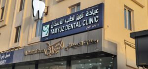 Dental Clinic in Salalah